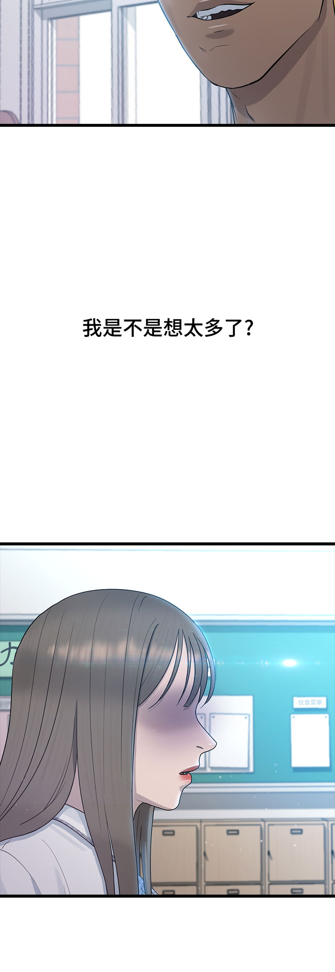 [第52话] 苦恼59