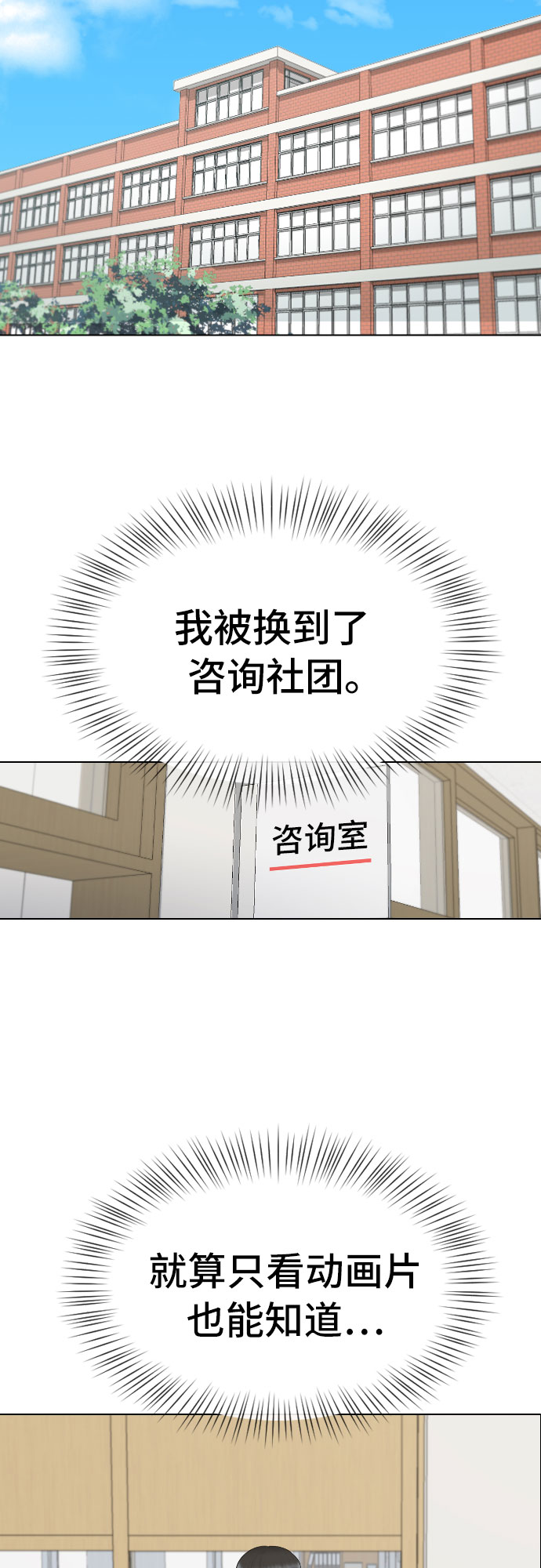 [第38话] 谘询社团9