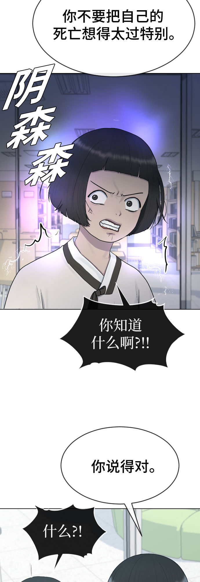 [第31话] 死亡的意义5
