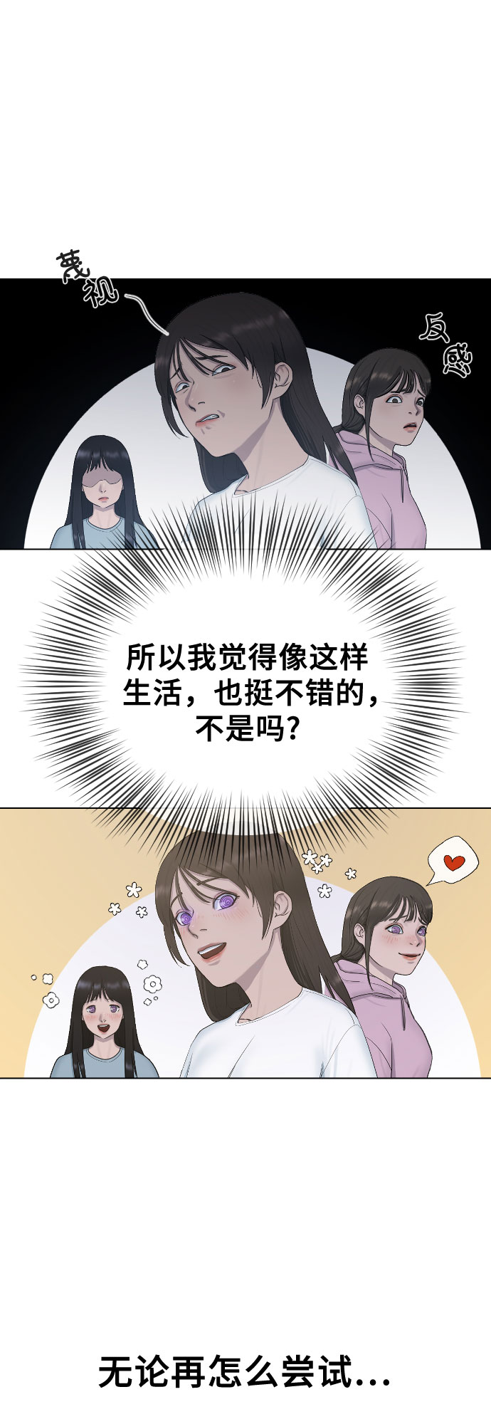 [第17话] 催眠的意义14