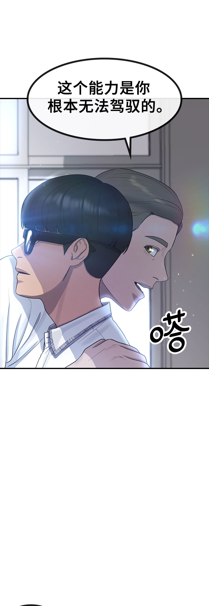 [第56话] 偏执狂23