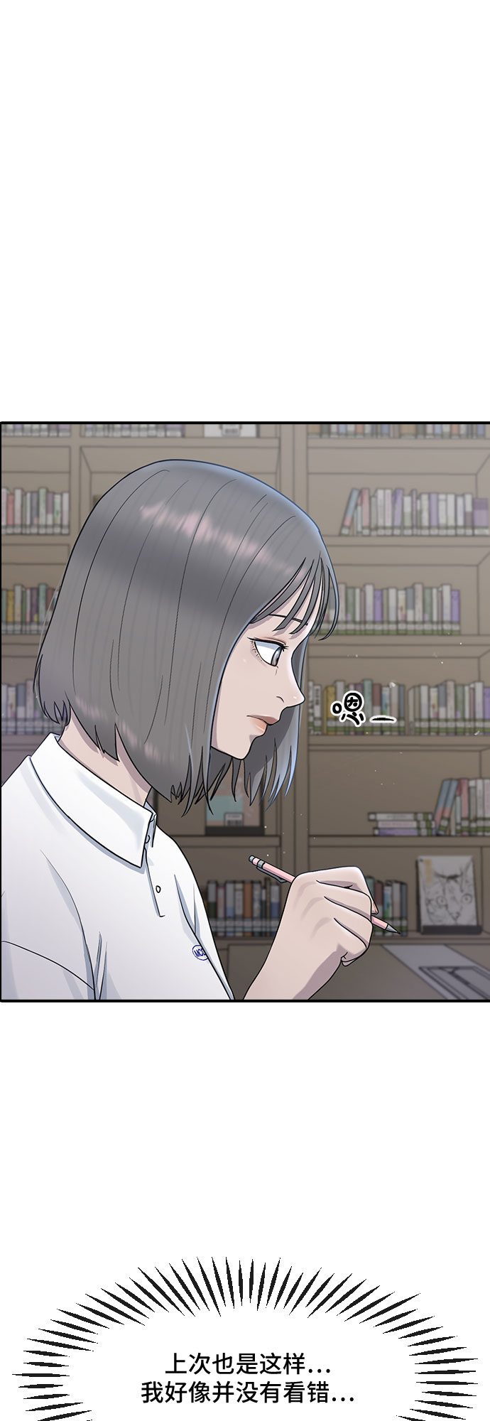 [第51话] 灿奎的心理72