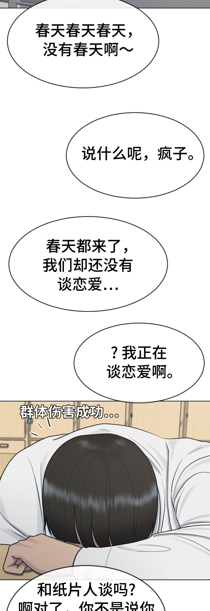 [第38话] 谘询社团1