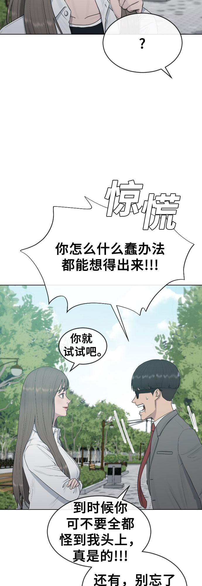 [第22话] 跟踪狂9