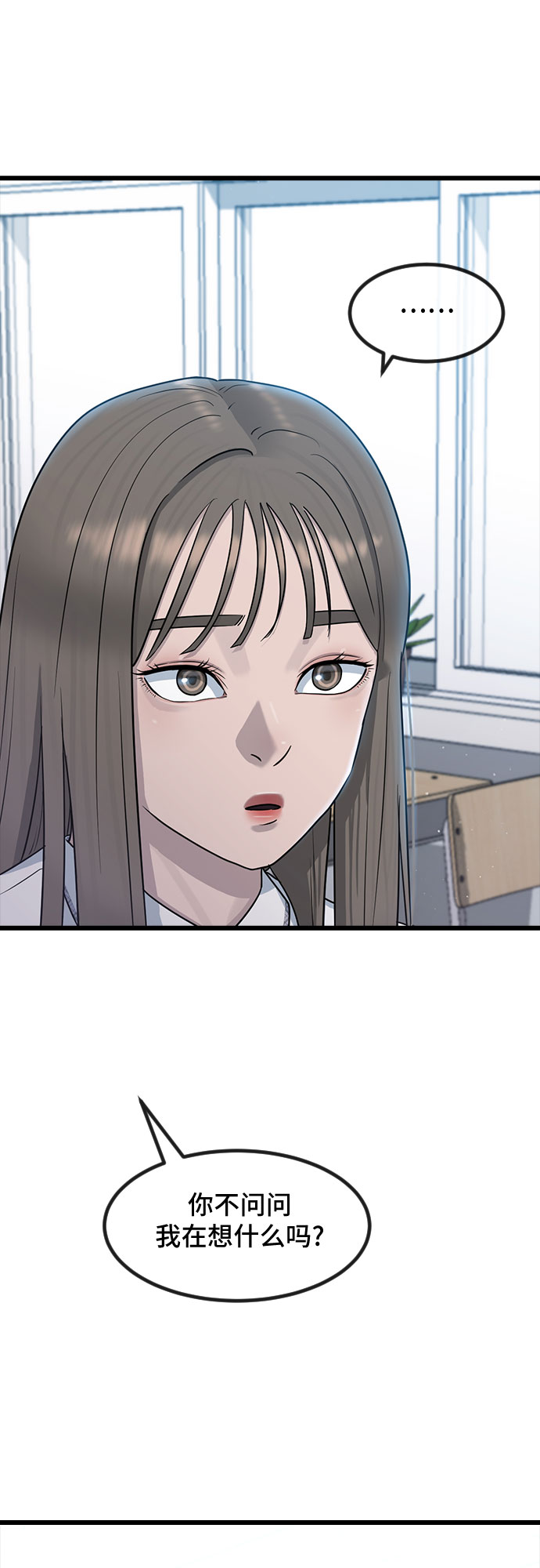[第52话] 苦恼55