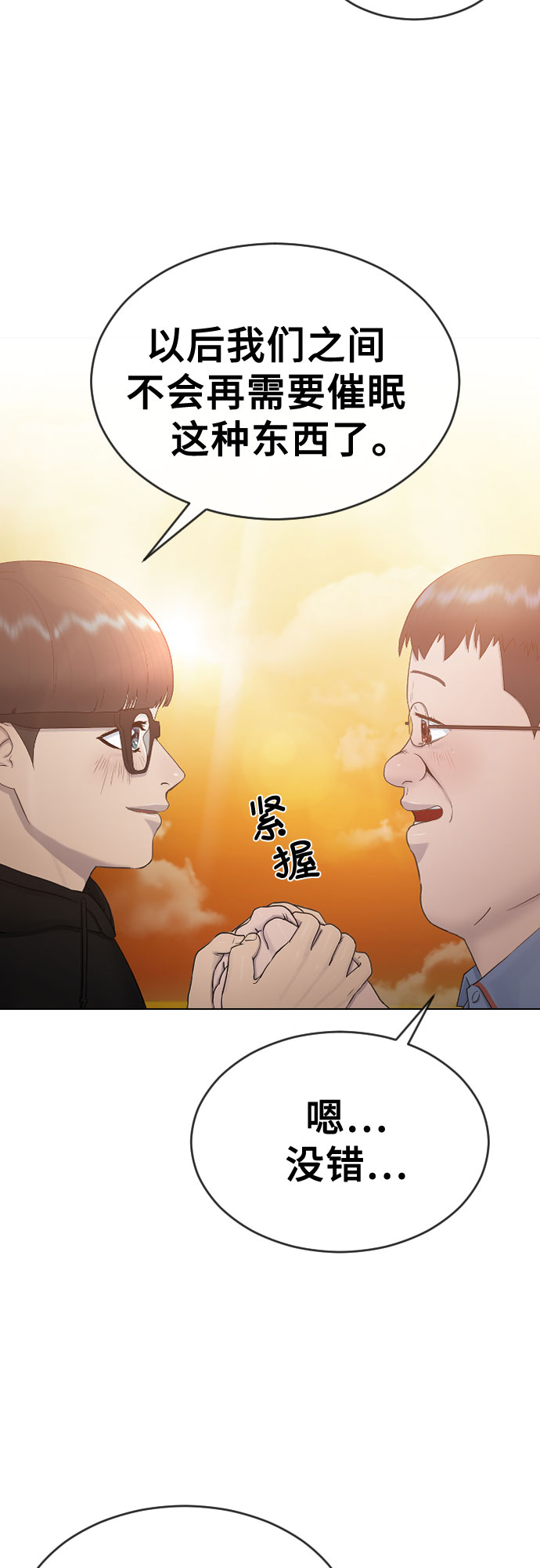 [第17话] 催眠的意义38