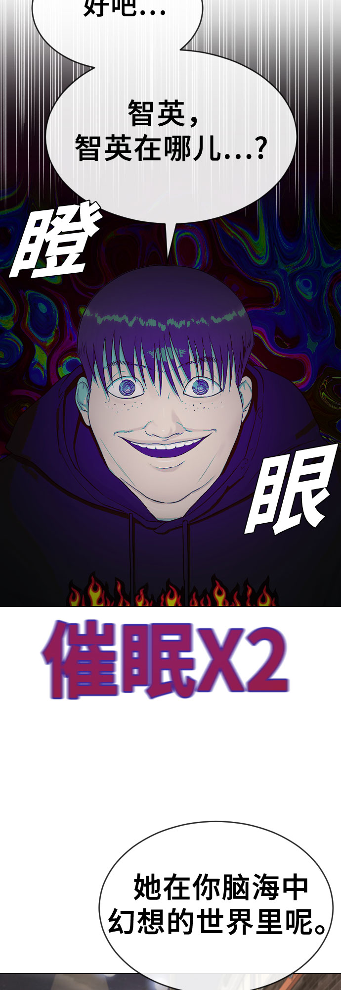 [第23话] 愤怒的催眠19