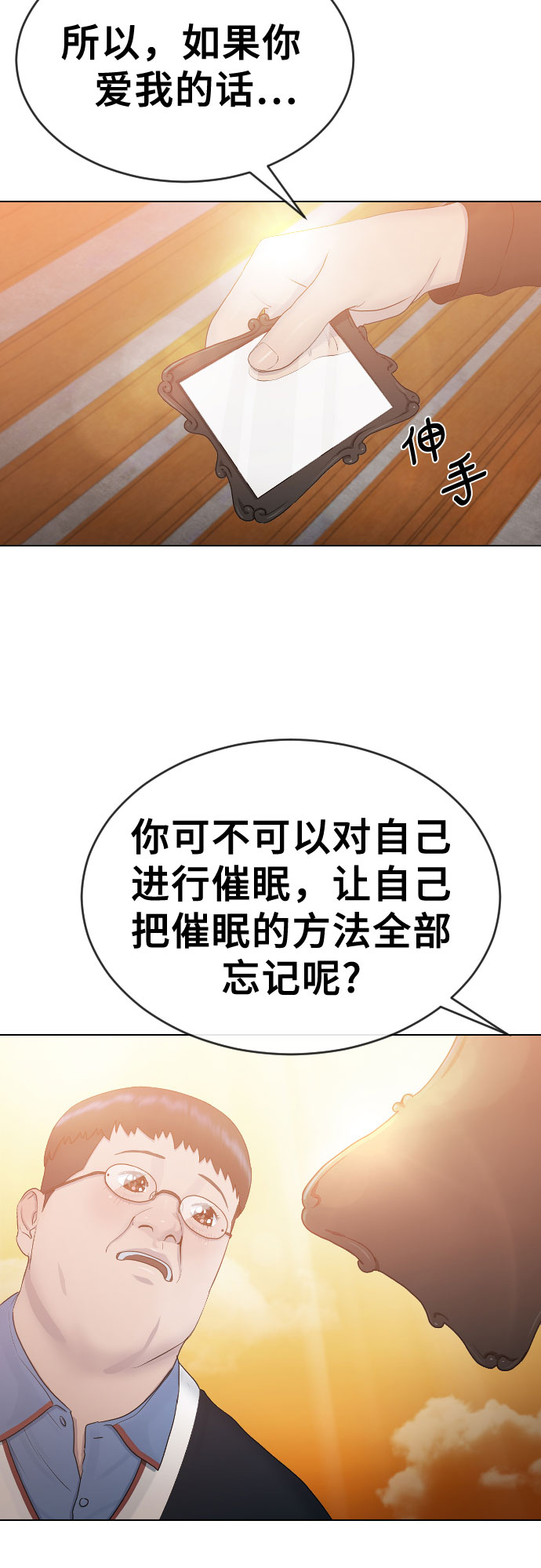 [第17话] 催眠的意义39