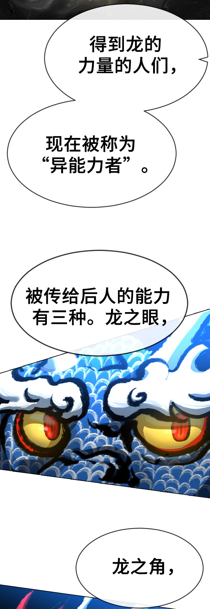 [第43话] 龙51