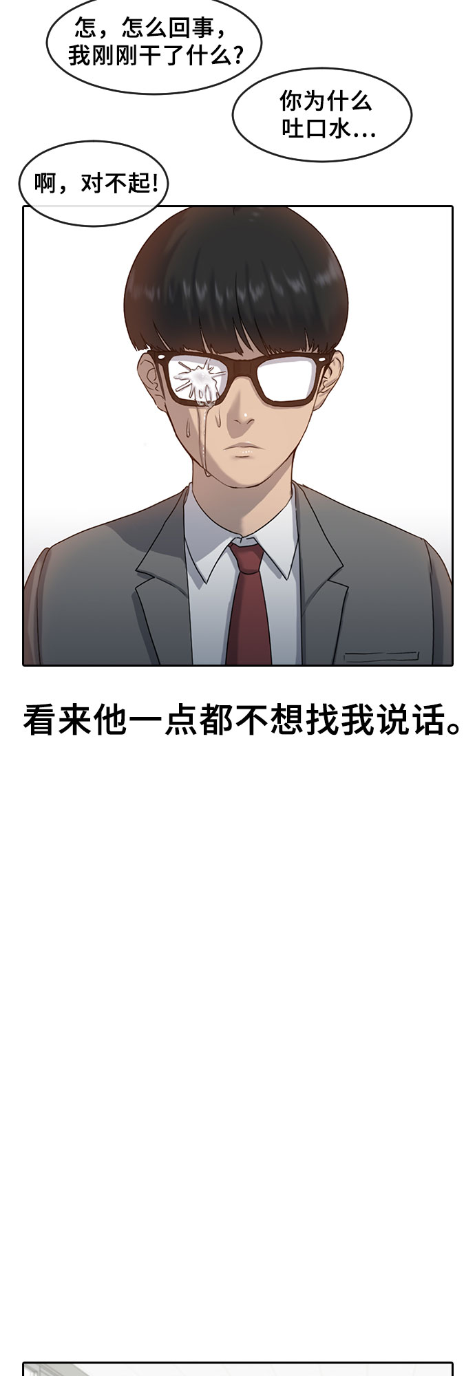 [第3话] 白色情人节4