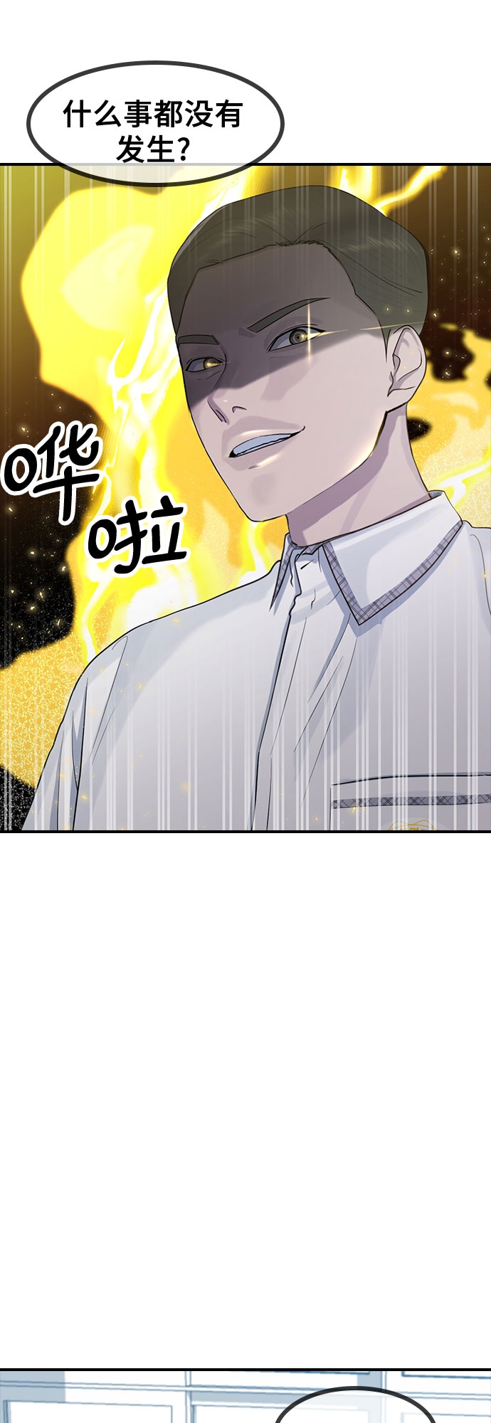 [第56话] 偏执狂14