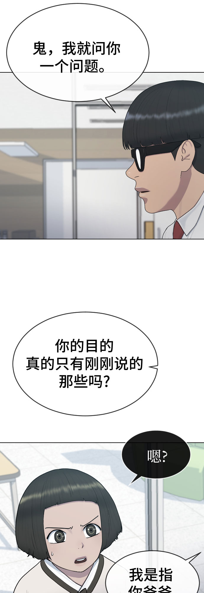 [第31话] 死亡的意义3