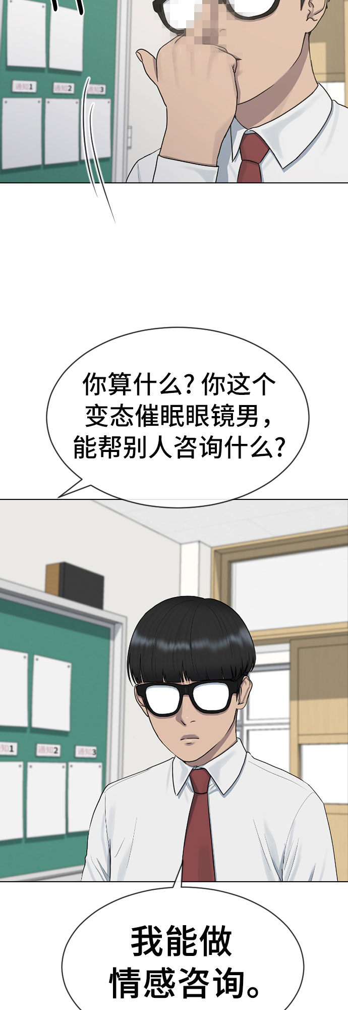 [第38话] 谘询社团13