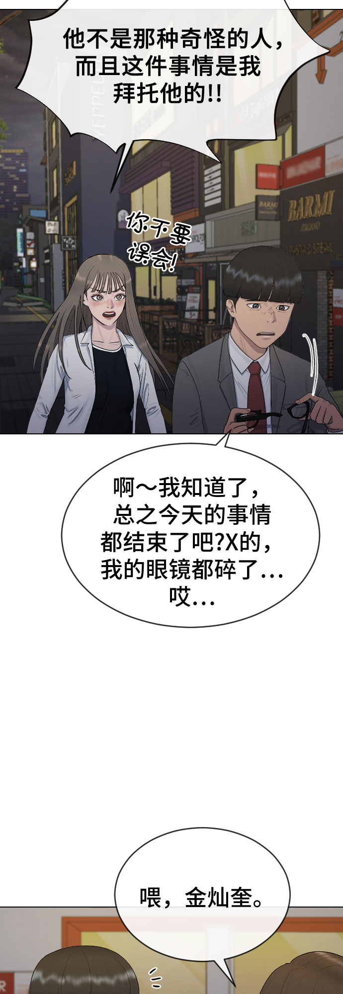 [第24话] 刺激疗法30
