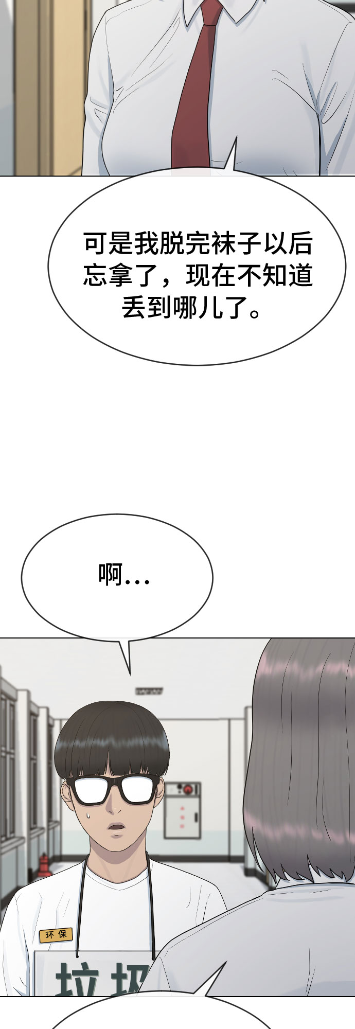 [第35话] 味道（2）46