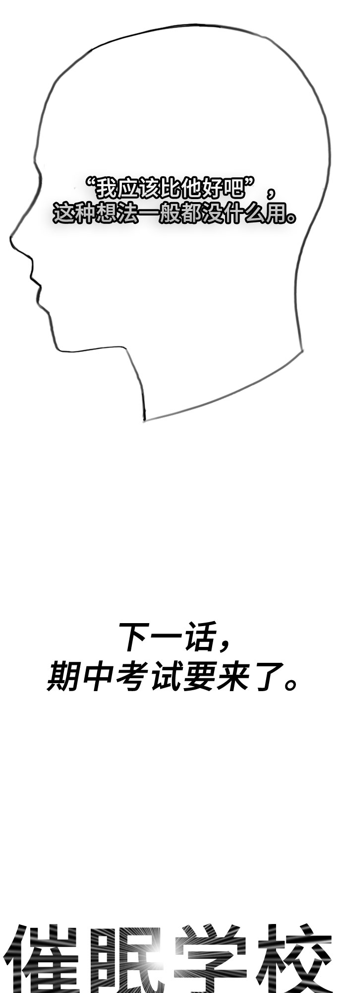 [第17话] 催眠的意义63