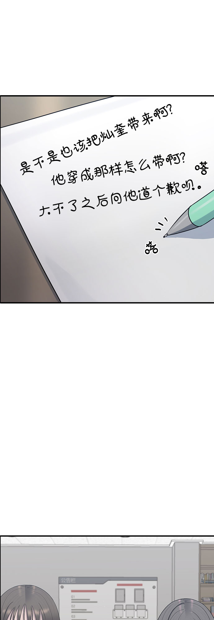 [第51话] 灿奎的心理70
