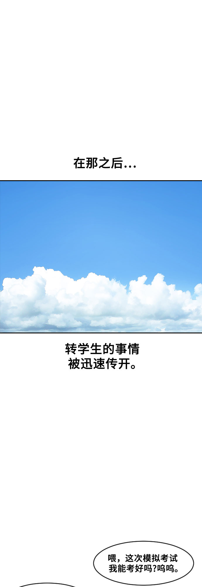 [第11话] 暴风般的转学生31