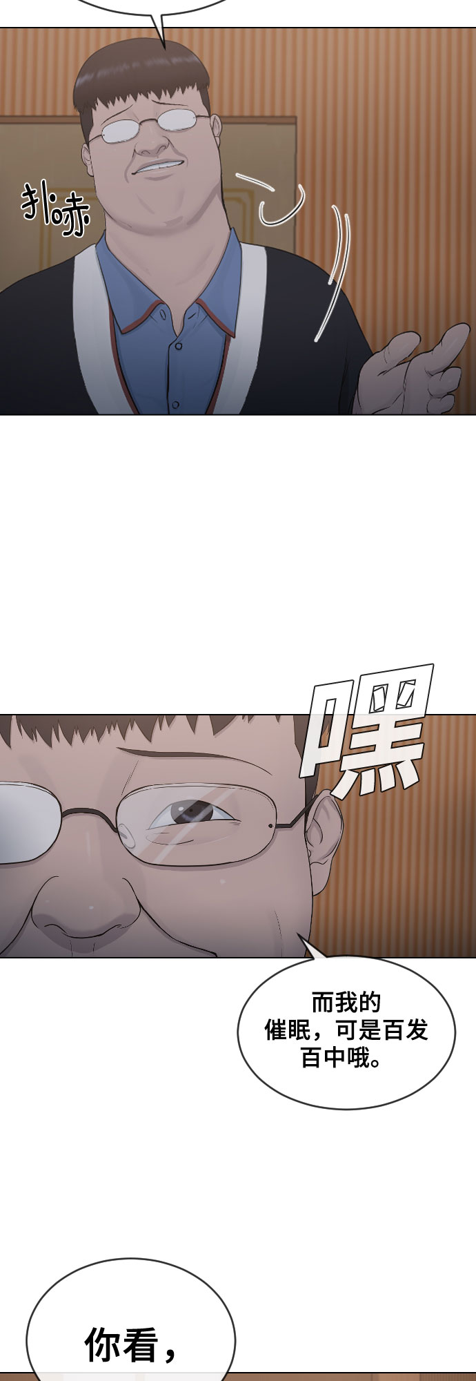 [第17话] 催眠的意义6