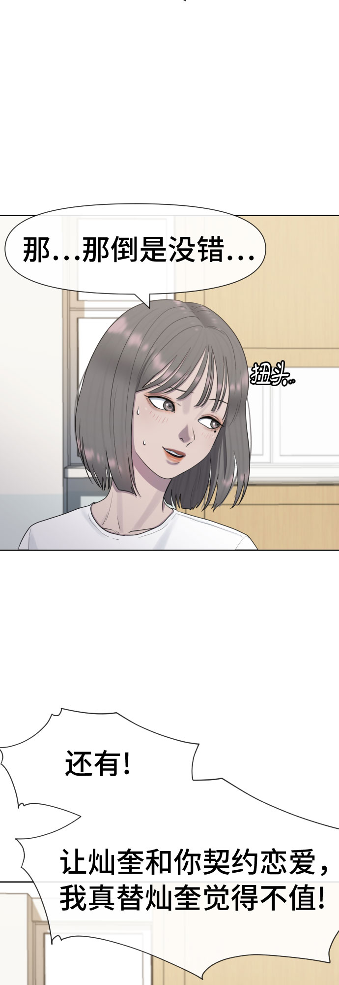 [第40话] 女孩的心8