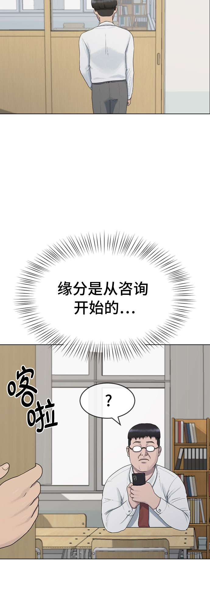 [第38话] 谘询社团10
