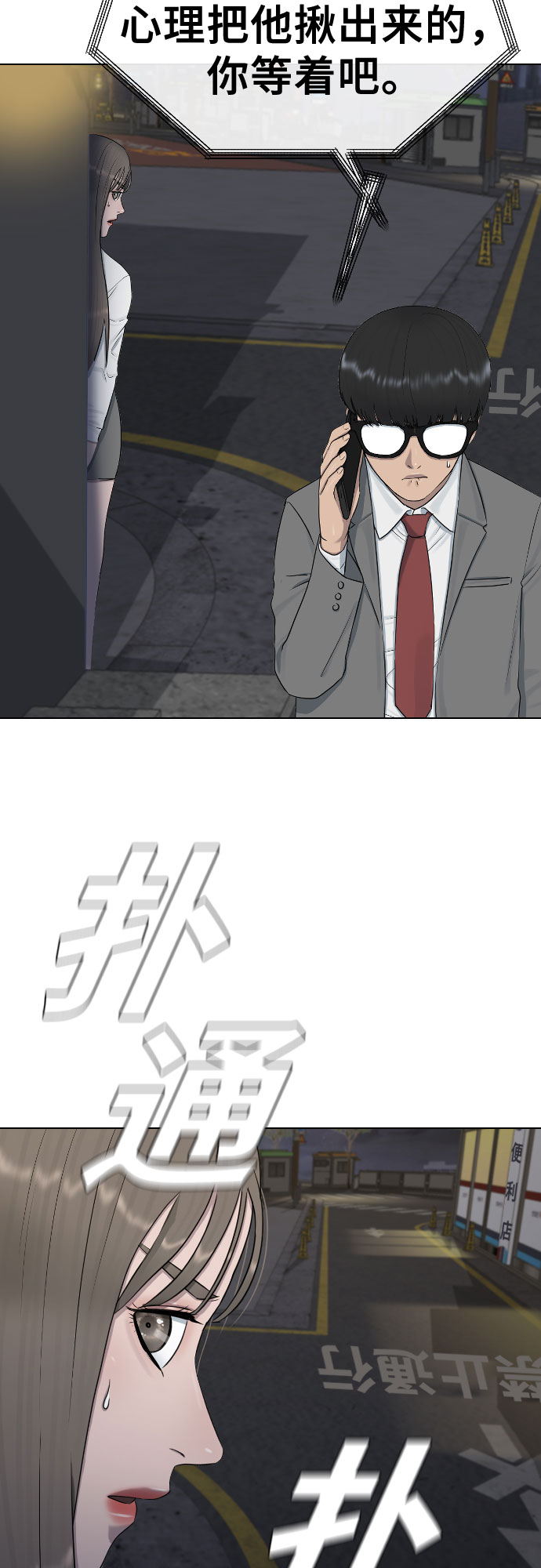 [第22话] 跟踪狂24