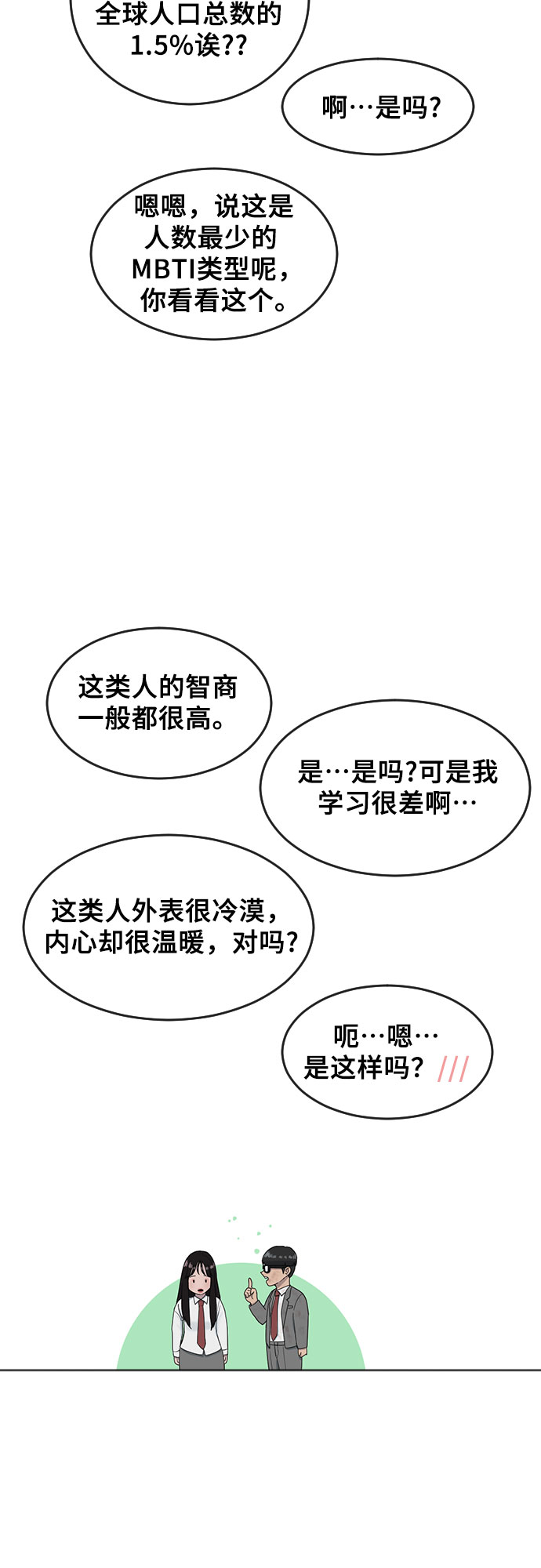 [第10话] 不知道而已26