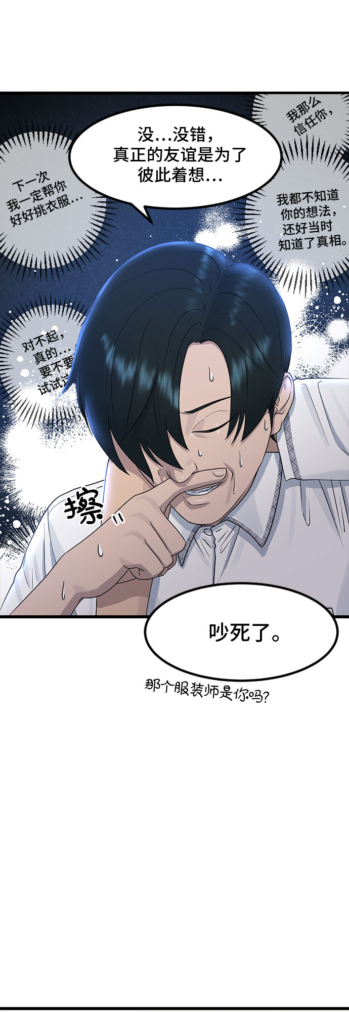 [第52话] 苦恼34