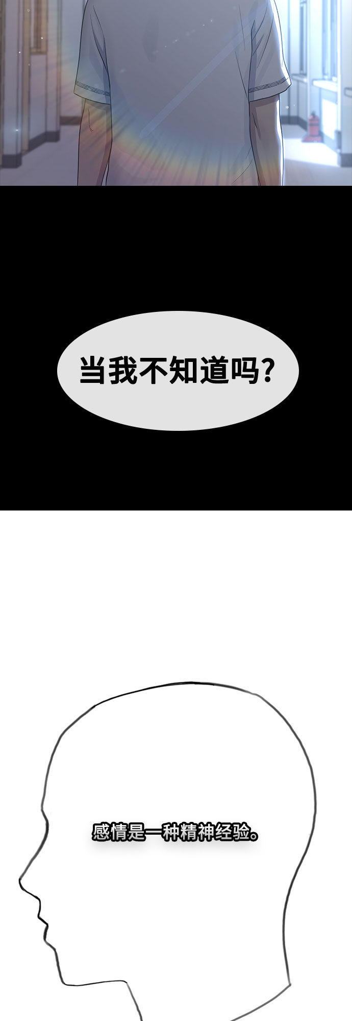 [第56话] 偏执狂74