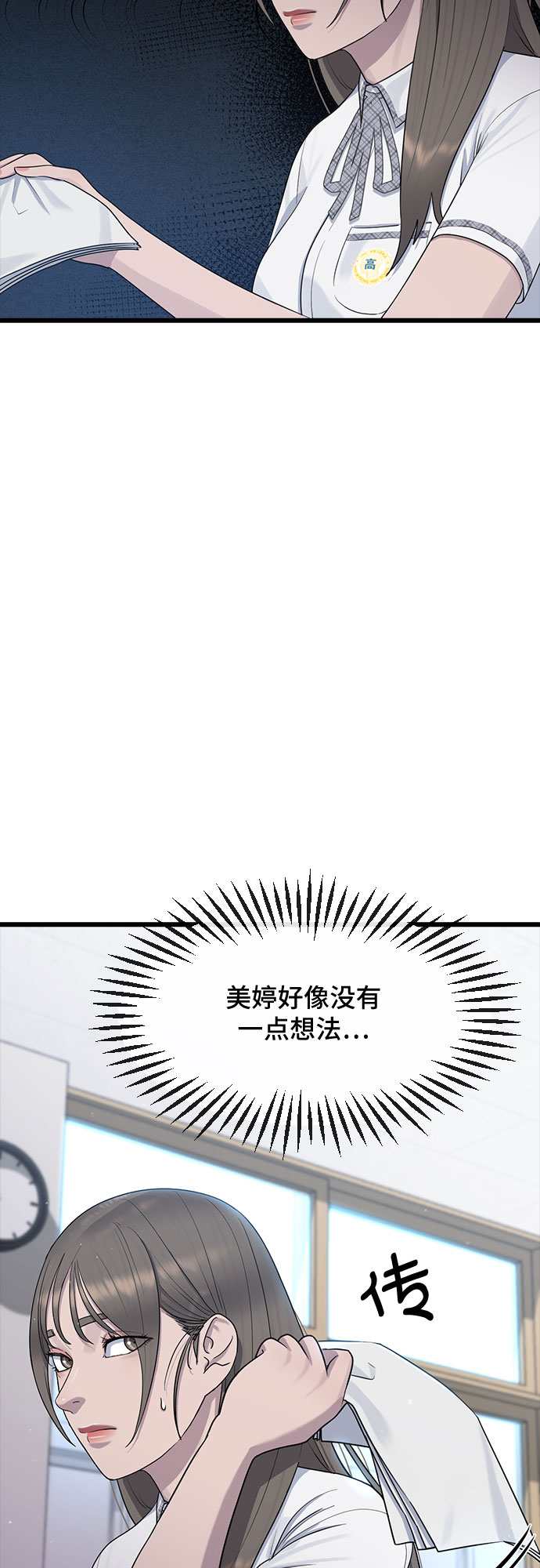 [第52话] 苦恼8