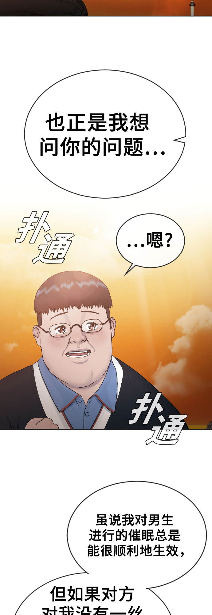 [第17话] 催眠的意义35