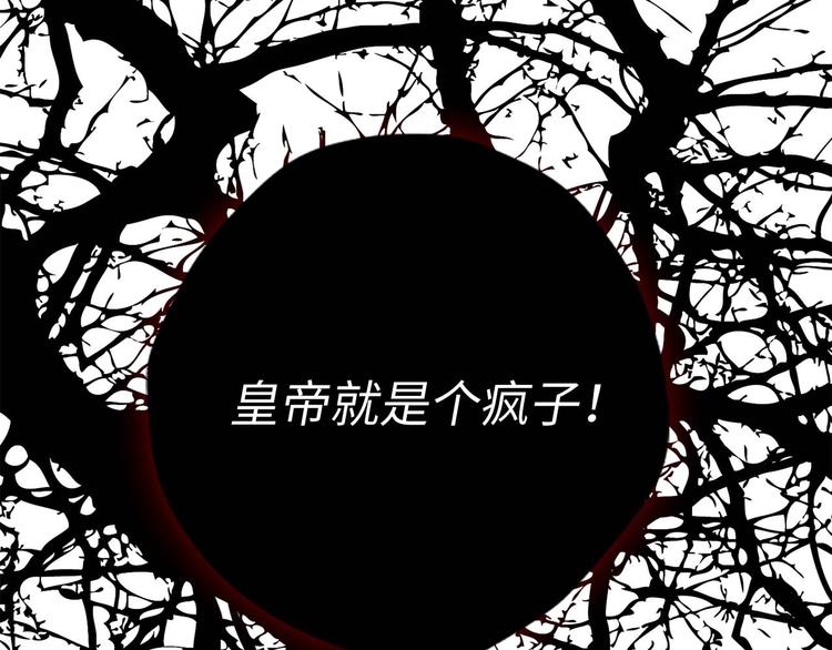 第1话 皇帝就是个疯子62