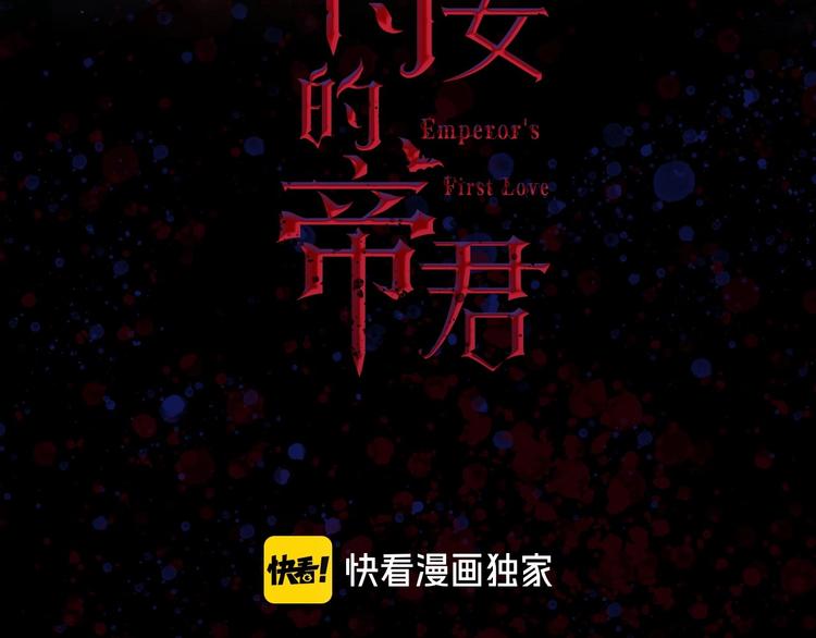第1话 皇帝就是个疯子2