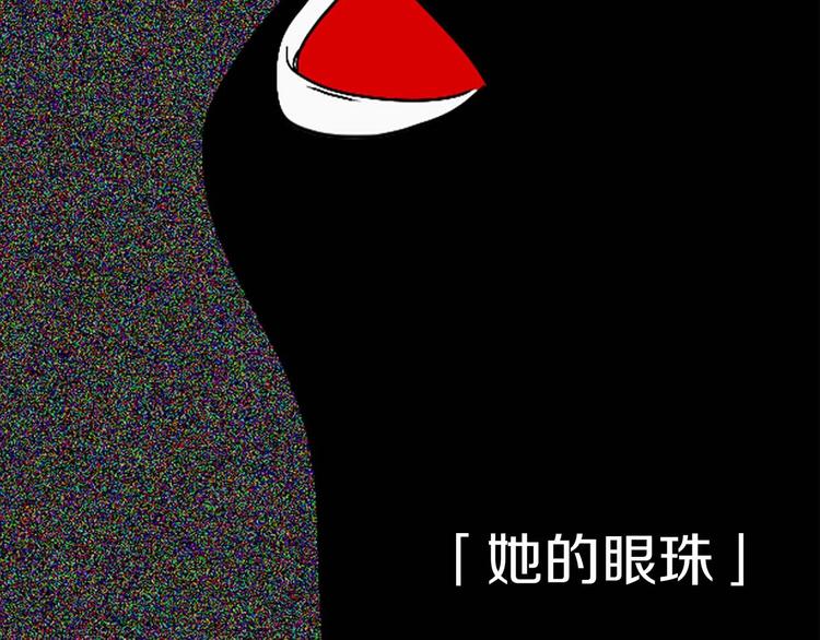 第4话 取出她的眼珠111