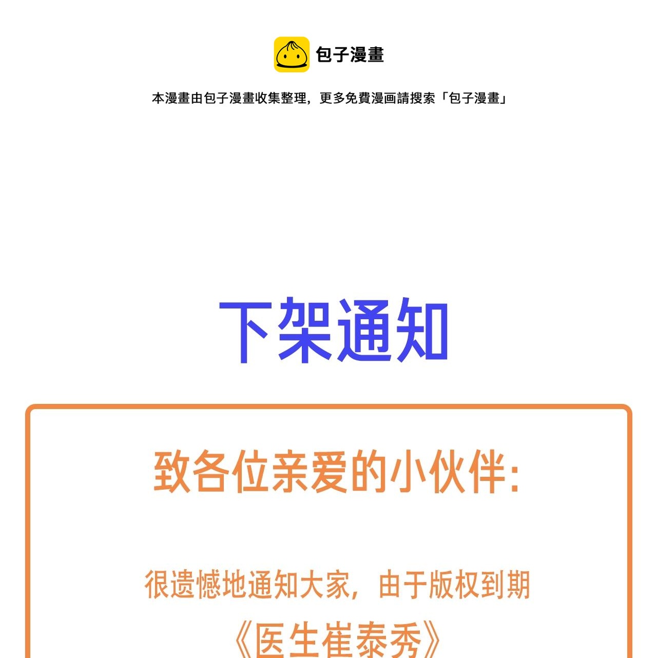 下架通知0