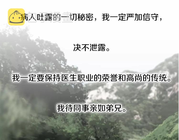序章 菜鸟帅医生开挂逆袭86