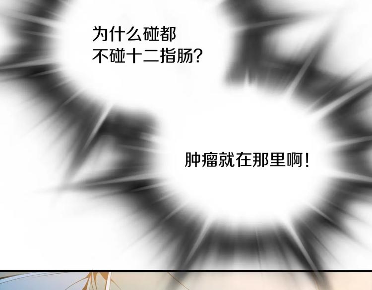 第20话  看不见的肿瘤104