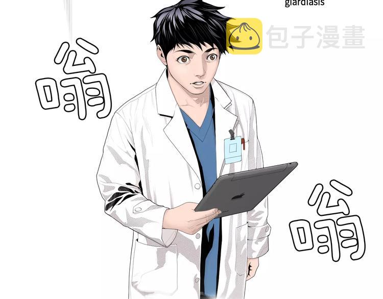 序章 菜鸟帅医生开挂逆袭53