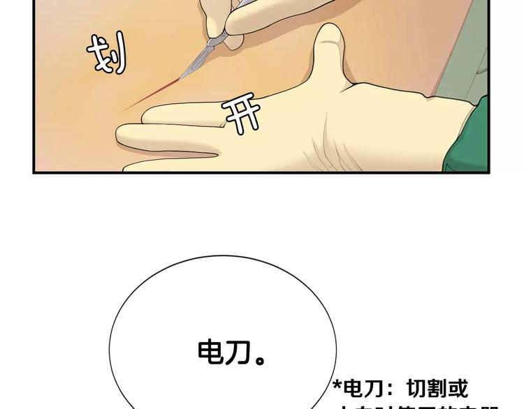 第14话 给我手术刀！30