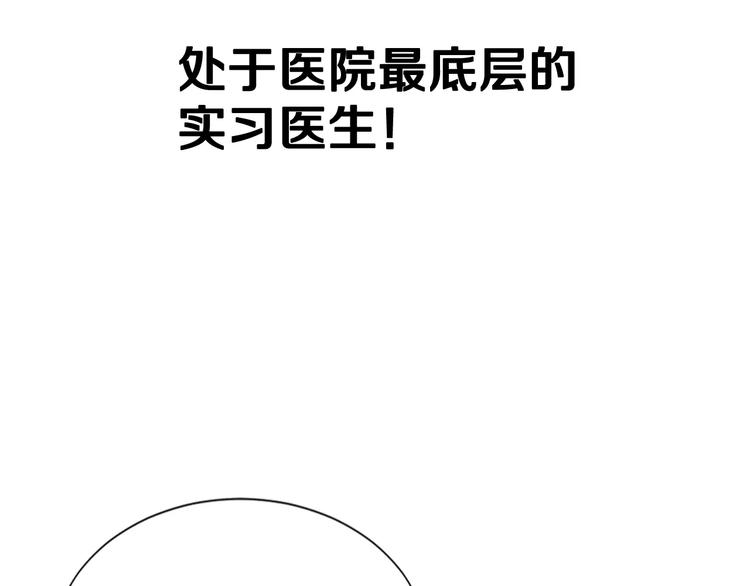 序章 菜鸟帅医生开挂逆袭25