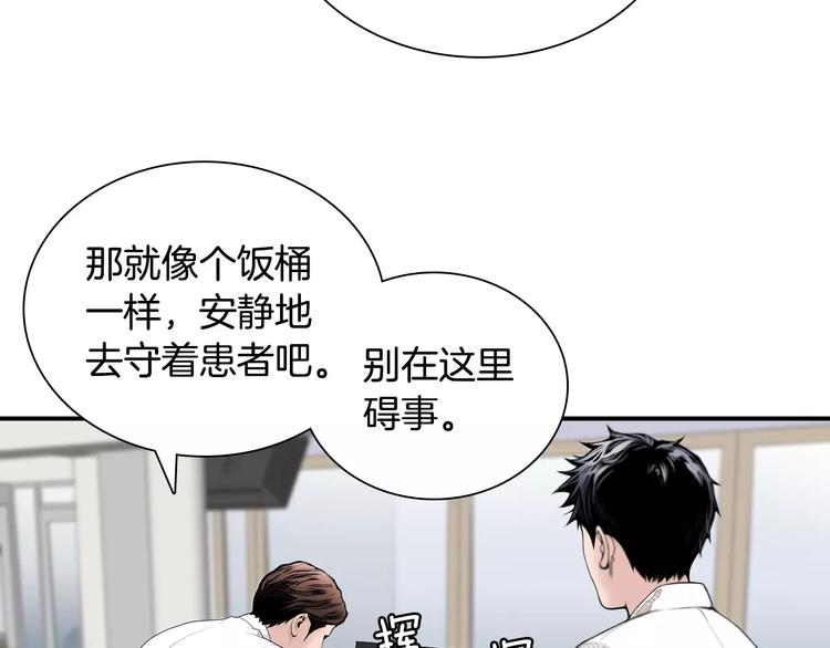 第4话 不属於我的知识42