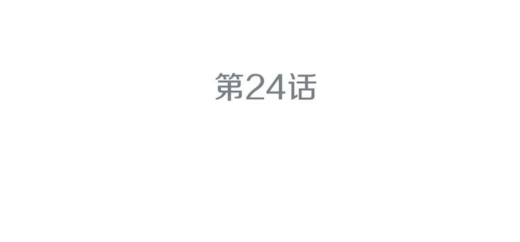 第24话  生死一线！10