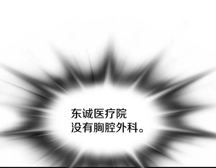 第15话 转战！东诚医疗院！128