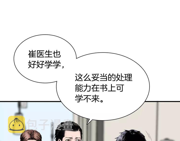 第4话 不属於我的知识107