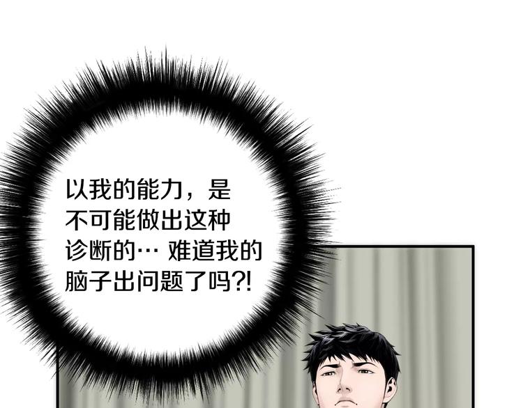 第4话 不属於我的知识115