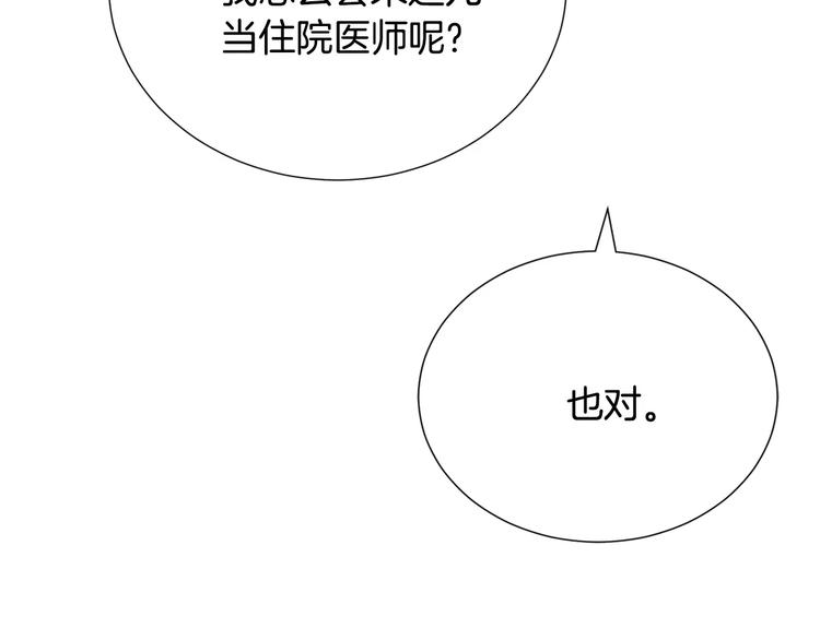 第23话 只有你能救他！81