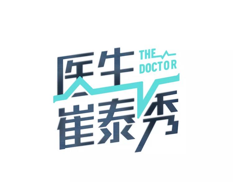 第12话 实习结业证？0