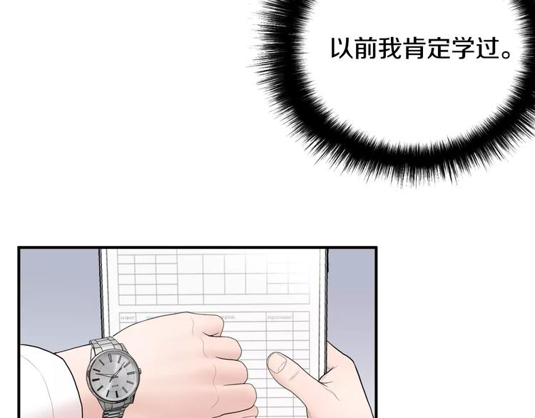 第4话 不属於我的知识63