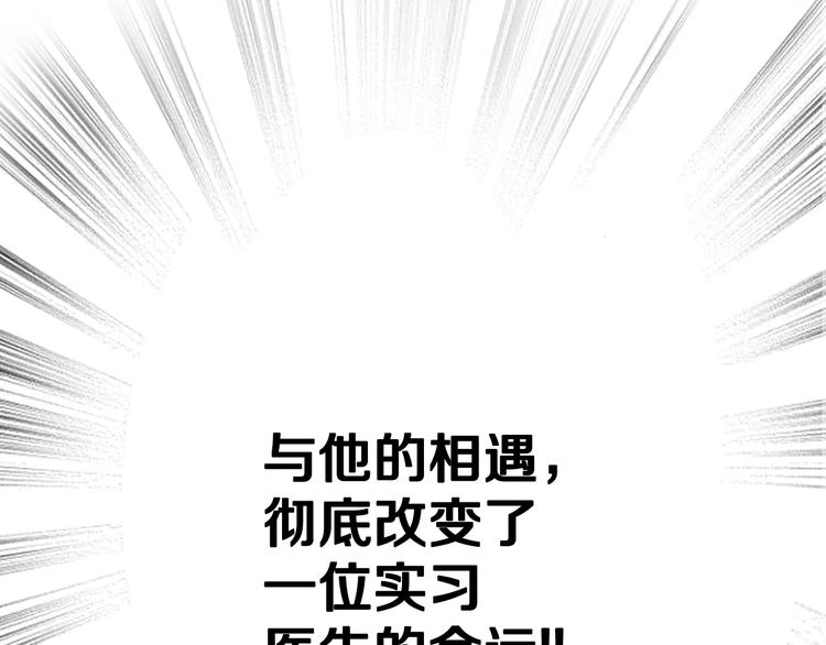 序章 菜鸟帅医生开挂逆袭76