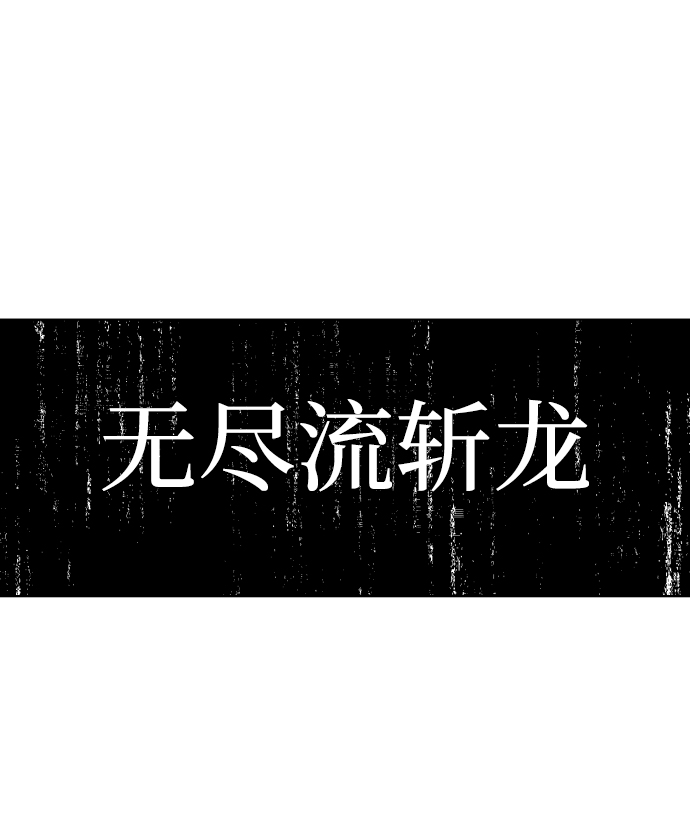 第58话1